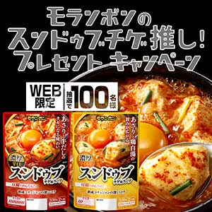 スンドゥブチゲ用スープ 辛口&マイルド