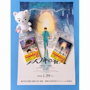 映画『クスノキの番人』ジュニア版書籍