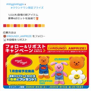 WiggleWiggle 限定プライズ