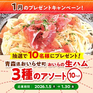 おいらの生ハム 3種のアソートセット