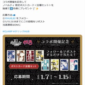 ノベルティ限定ポストカード＜全種セット＞