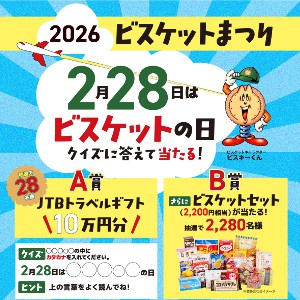 JTBトラベルギフト10万円分 他