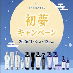 THERATIS フルラインナップ　他