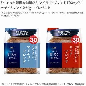 「ちょっと贅沢な珈琲店®」2種セット
