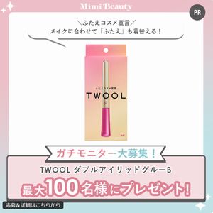 TWOOL ダブルアイリッドグルーB