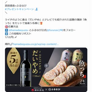 本格芋焼酎「だいやめ」+蒲鉾「魚っち」