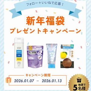 ウテナの商品をセットにした「ウテナ福袋」