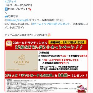 ゴディバ「ギフトカード5,000円分」