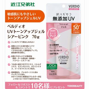 ベルディオ UVトーンアップジェル