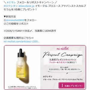 ロクシタン スカルプセラム