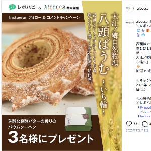 大江ノ郷自然牧場「八頭ばうむ ～いち輪～」