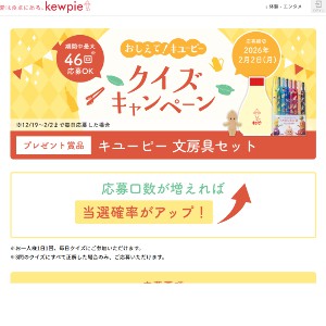 キユーピー 文房具セット