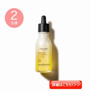 ロクシタン アドバンストスカルプセラム