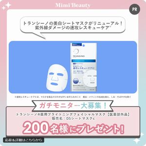 トランシーノ®フェイシャルマスク