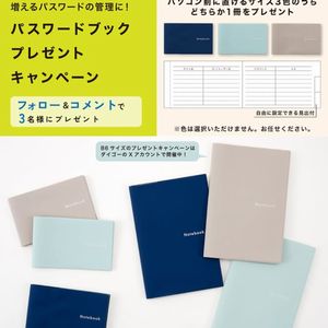 パスワードブック