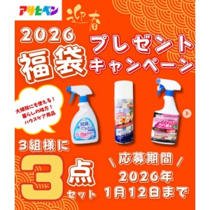 ハウスケア用品福袋