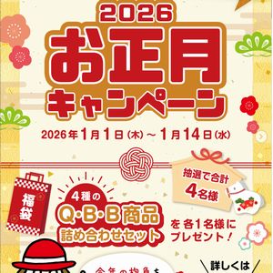 QBB 商品詰め合わせセット