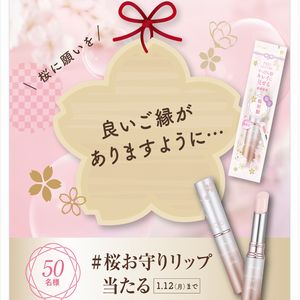 サクラヴェールリップ 限定パッケージ