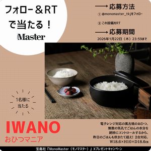 IWANO「おひつマニア」