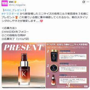 ケラスターゼ ミニサイズ夜用ミルク美容液