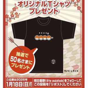 明日香野オリジナルTシャツ