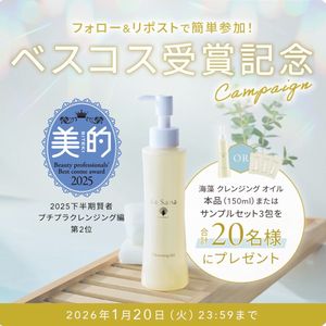 海藻 クレンジング オイル