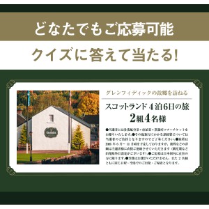 往復航空券＋宿泊券付き「スコットランド 4泊6日の旅」
