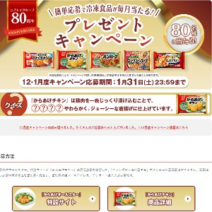 ニチレイフーズの冷凍食品5品セット