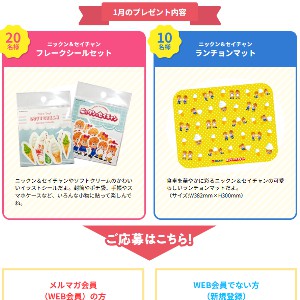 ニックン＆セイチャン フレークシールセット 他