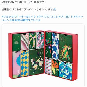 ジョンマスターオーガニック アドベントカレンダー