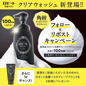 ロゼット洗顔サボン クリアウォッシュ