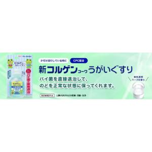 新コルゲンコーワうがいぐすり