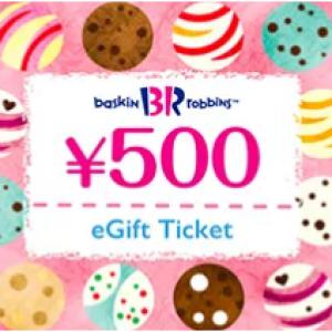 サーティワンアイス　ギフト券