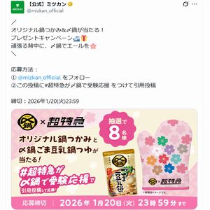 オリジナル鍋つかみ&〆鍋ごま豆乳鍋つゆ