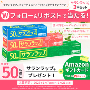 サランラップ　他