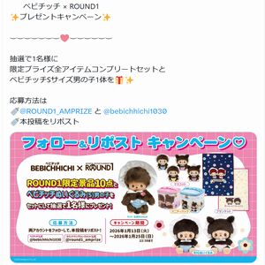 限定プライズ全アイテムコンプリートセット