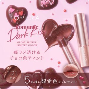 オペラグロウリップティント 限定色