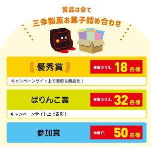 三幸製菓お菓子詰め合わせ