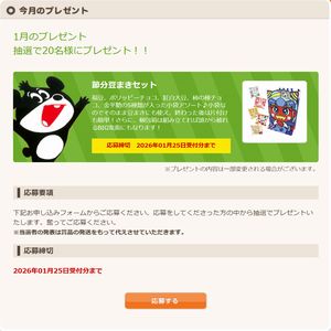 節分豆まきセット