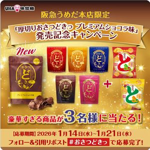 豪華すぎるおさつどきっセット