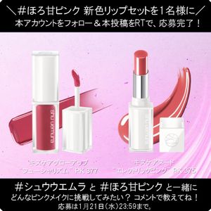 ピンクカラーのリップ2種