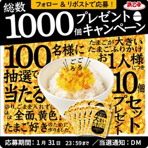 たまごが大きいたまごふりかけ 10個