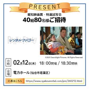 試写会 「レンタル・ファミリー」