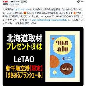 ルタオ「まああるブランシェール」