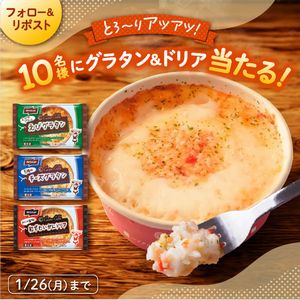 ニッスイ グラタン&ドリア