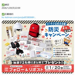 備えて安心お役立ちアイテム