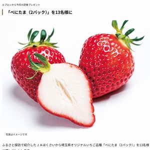 埼玉県オリジナルいちご品種「べにたま」