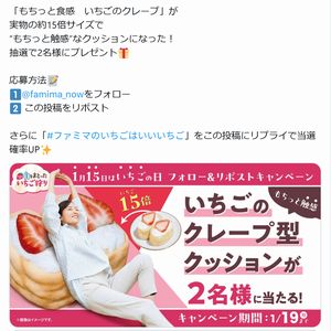 いちごのクレープ型クッション