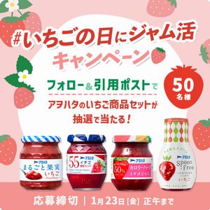 アヲハタのいちご商品4種セット