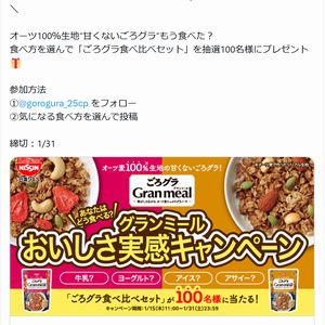 ごろグラ食べ比べセット